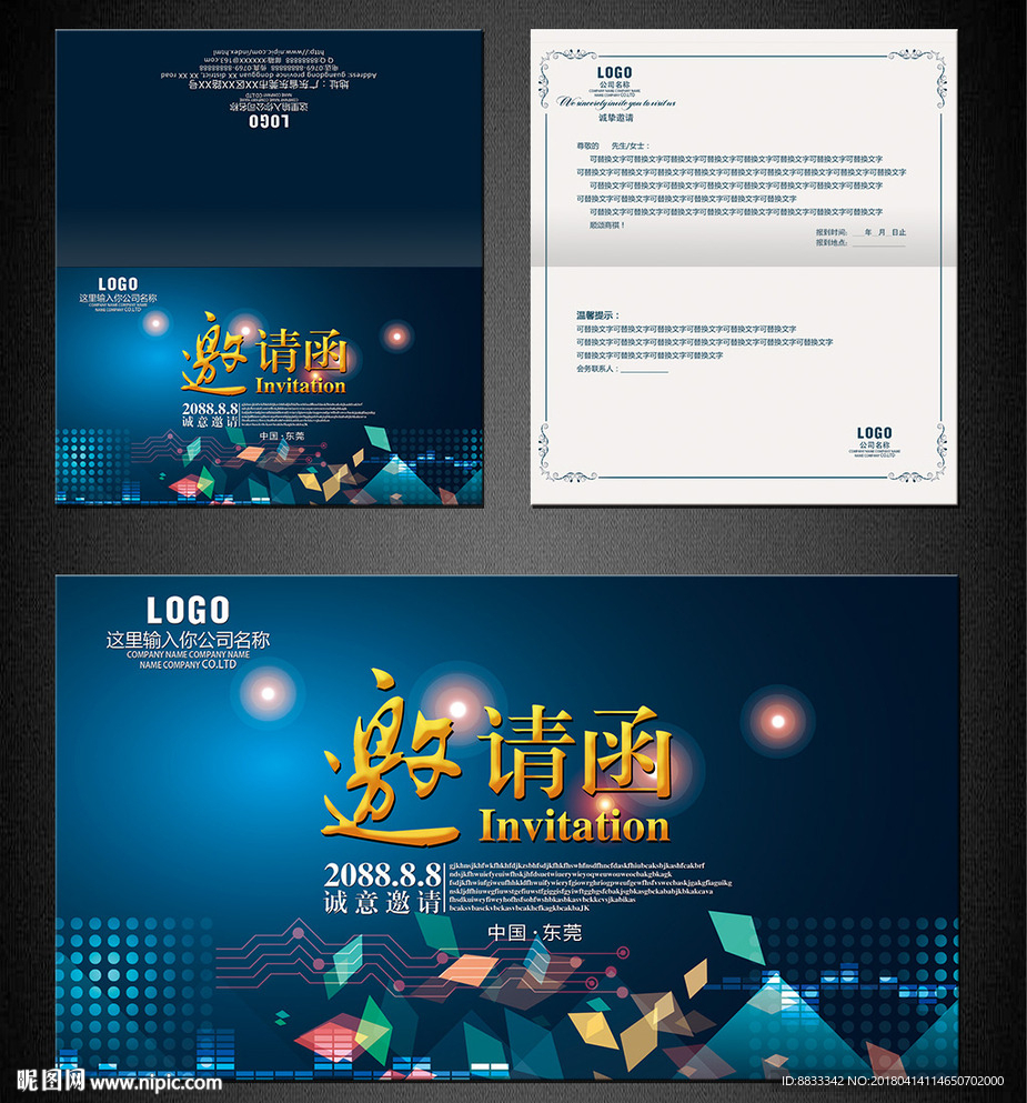 公司邀请函