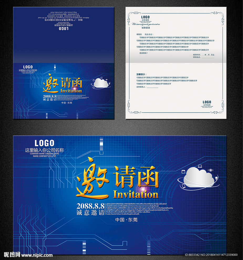 公司邀请函