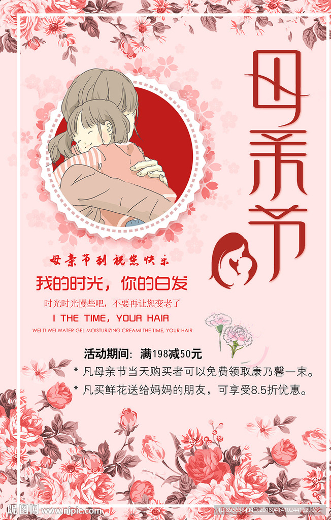 母情节海报
