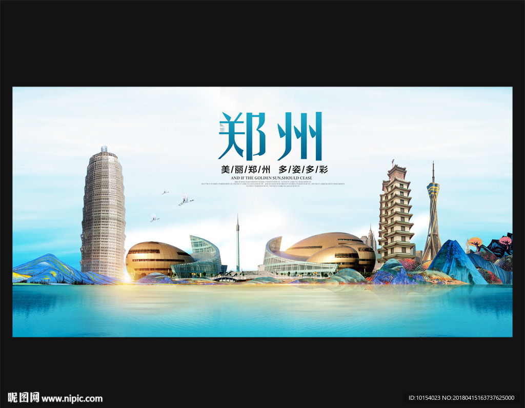 郑州