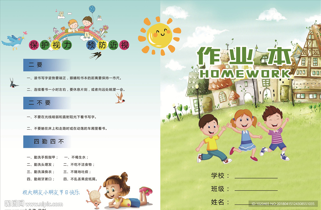 作业本封面设计