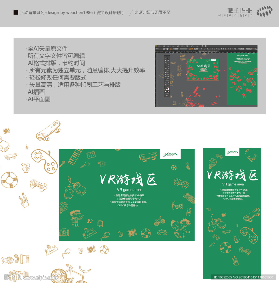 游戏区