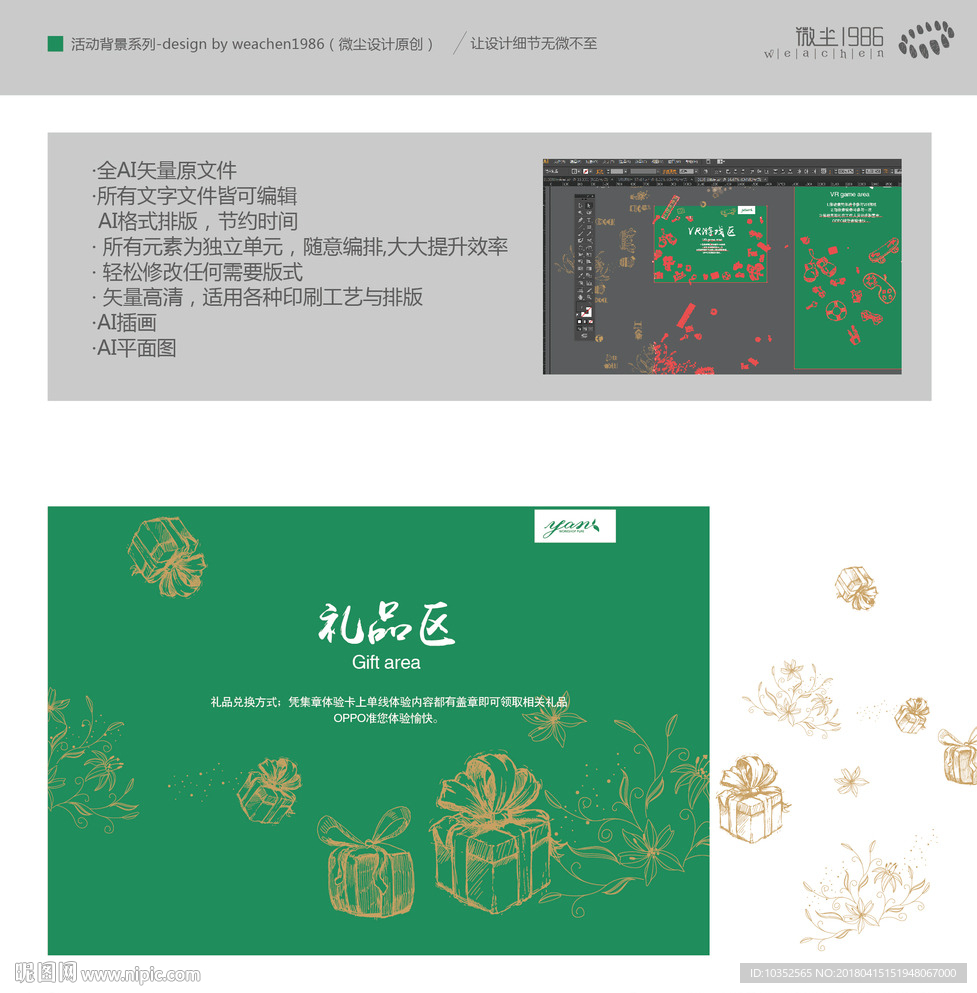 礼品区