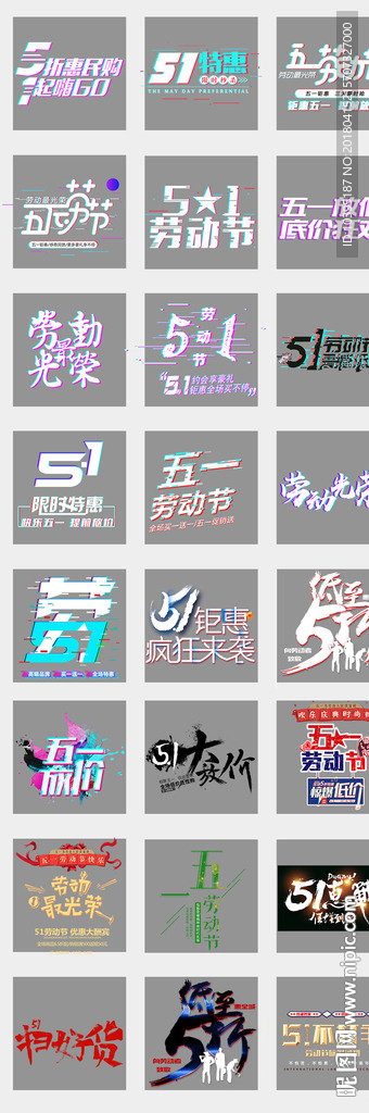 抖音效果51劳动节艺术字文字