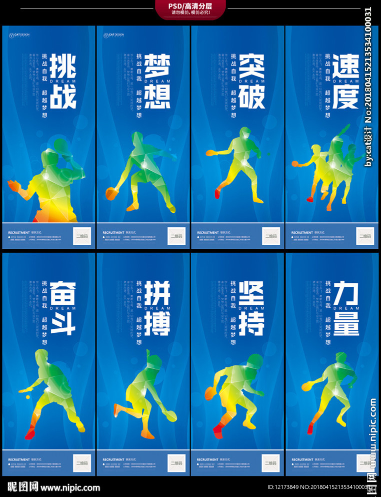 乒乓球海报