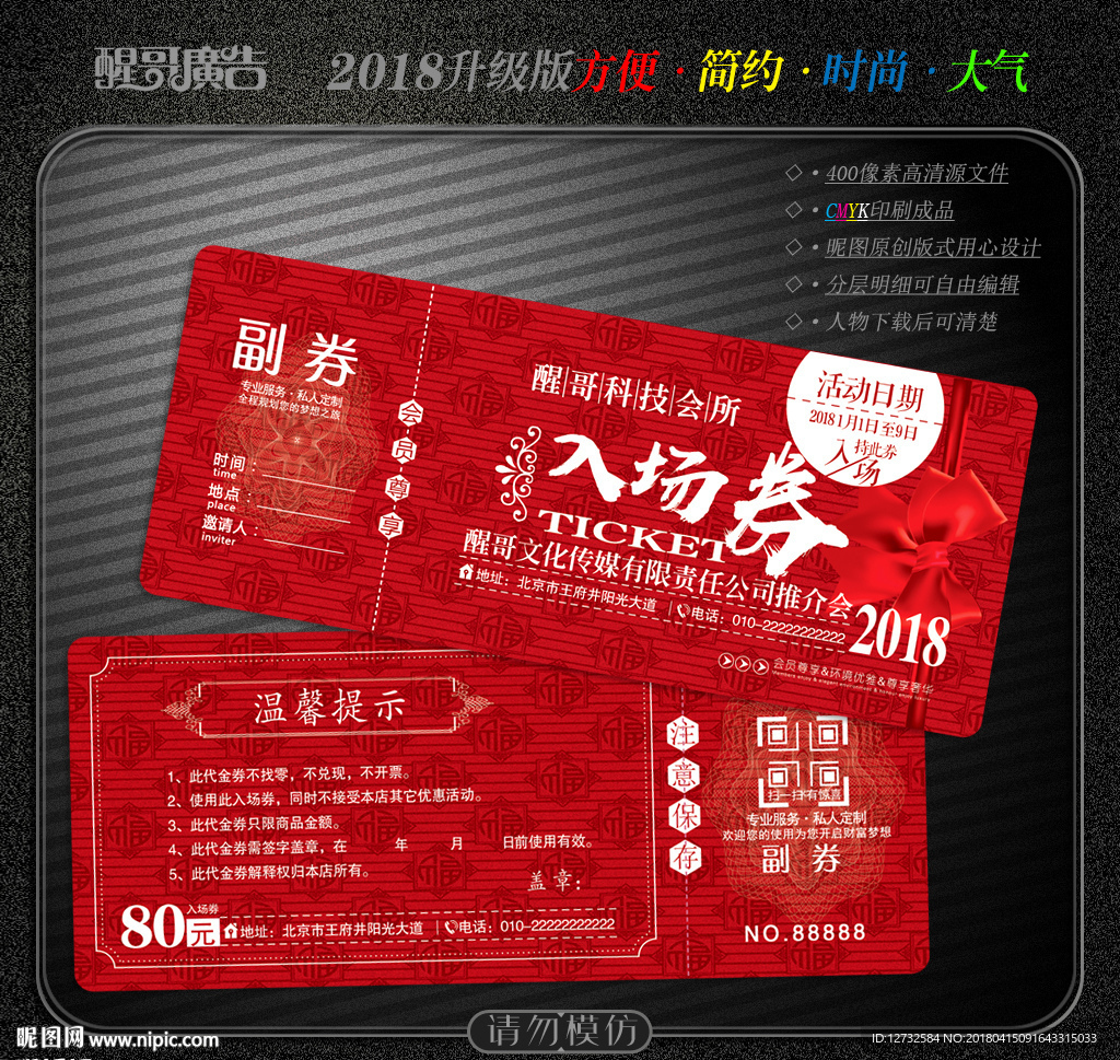 入场券