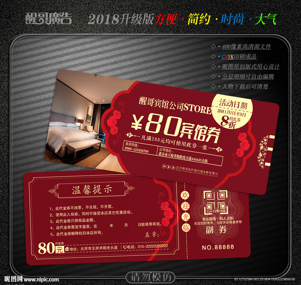 宾馆代金券
