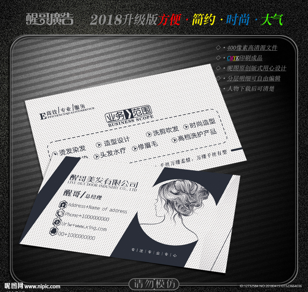 美发名片