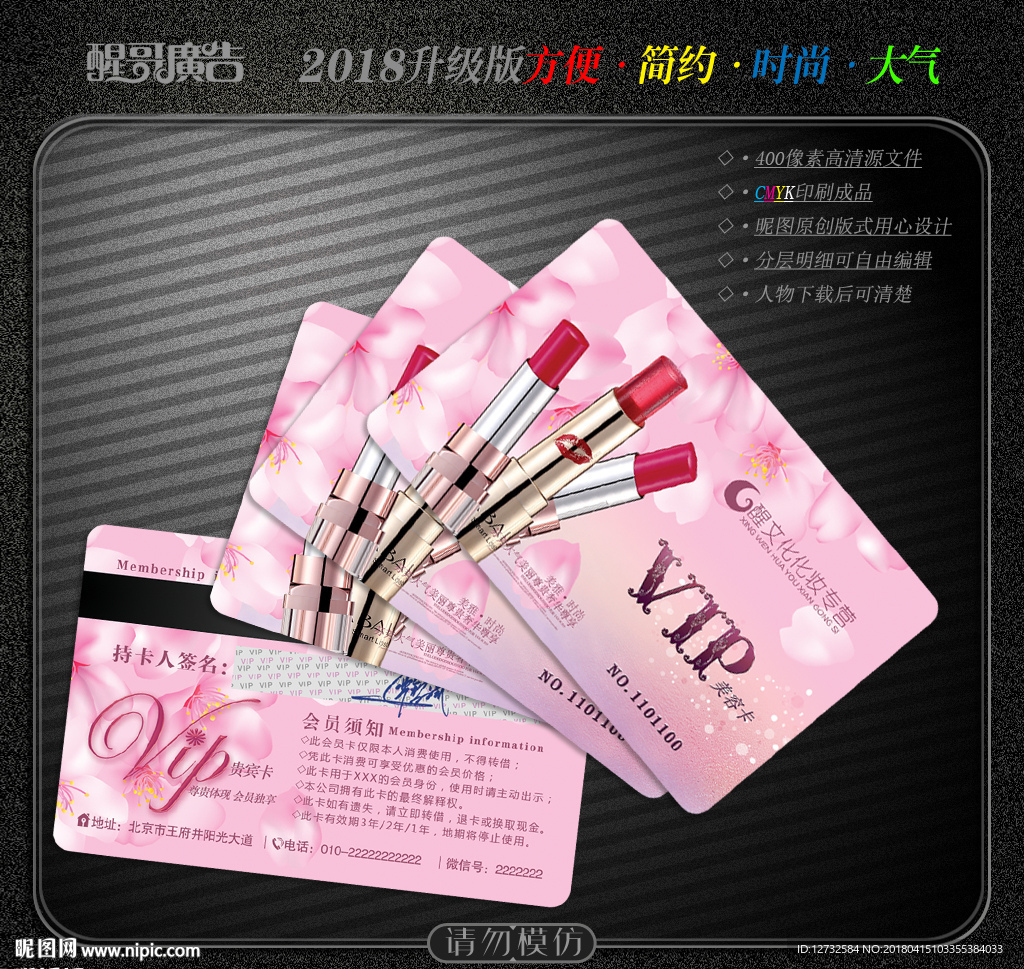 化妆品会员卡