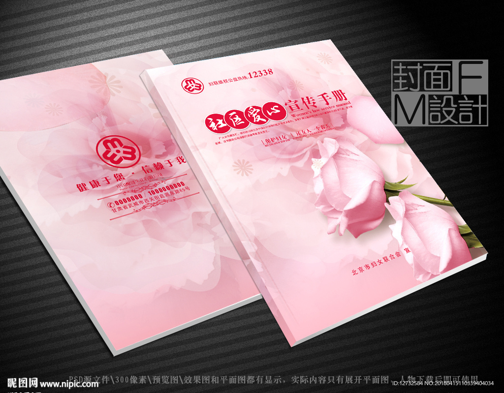 妇联封面