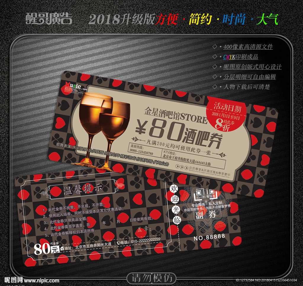 酒吧代金券