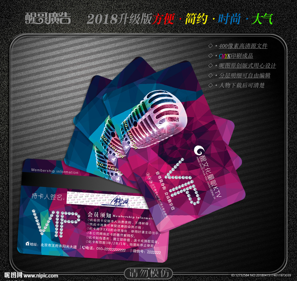 KTV会员卡