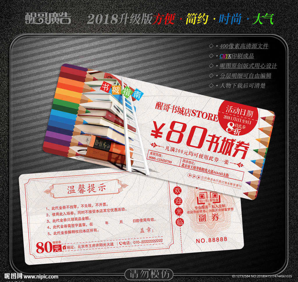 书店代金券