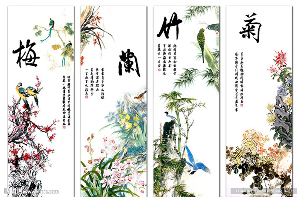 梅兰竹菊 四条屏