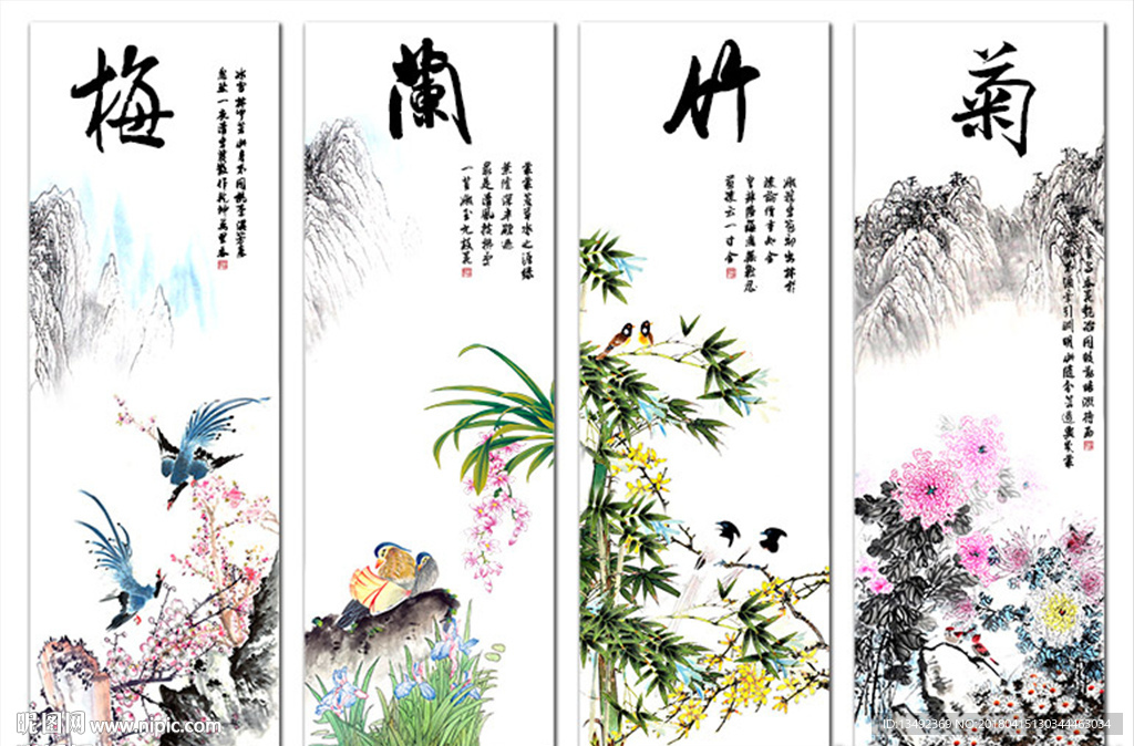 梅兰竹菊