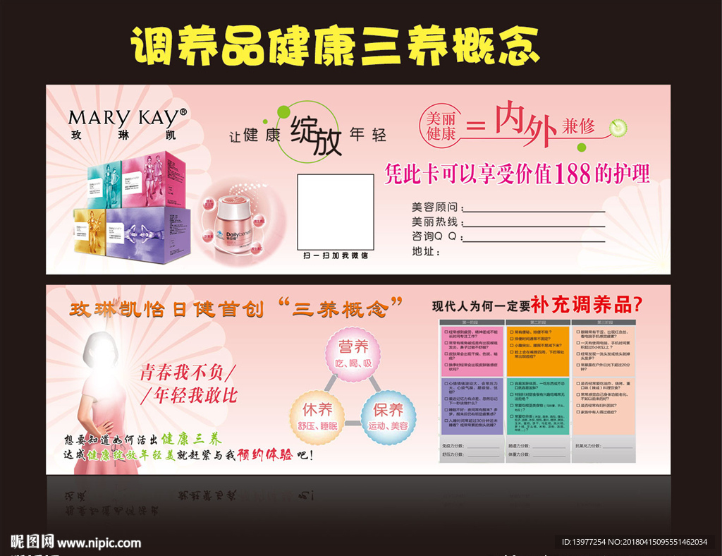 玫琳凯调养口健康“三养概念”