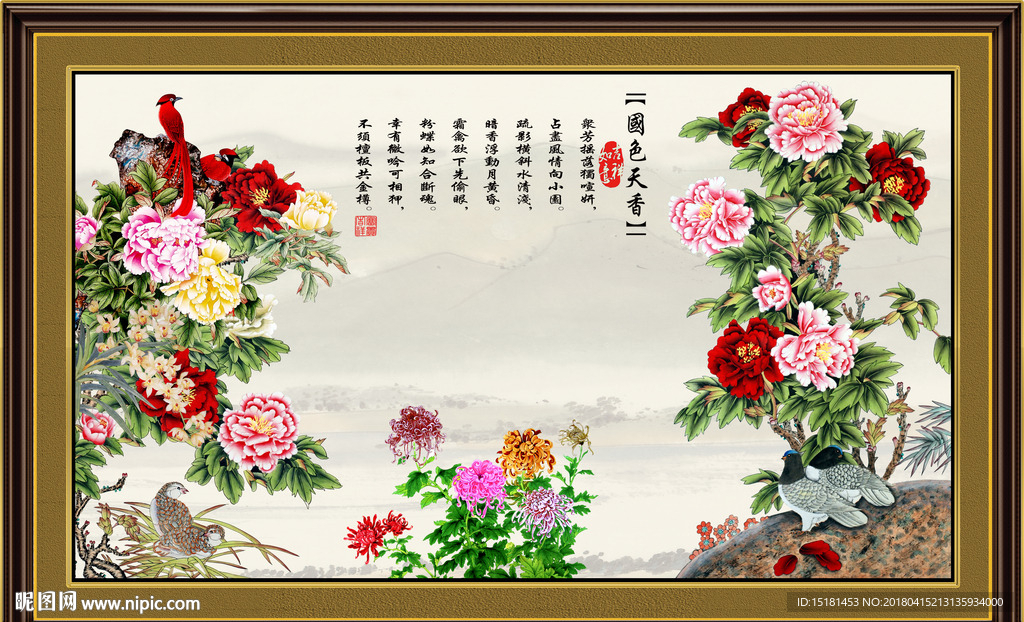 花开富贵