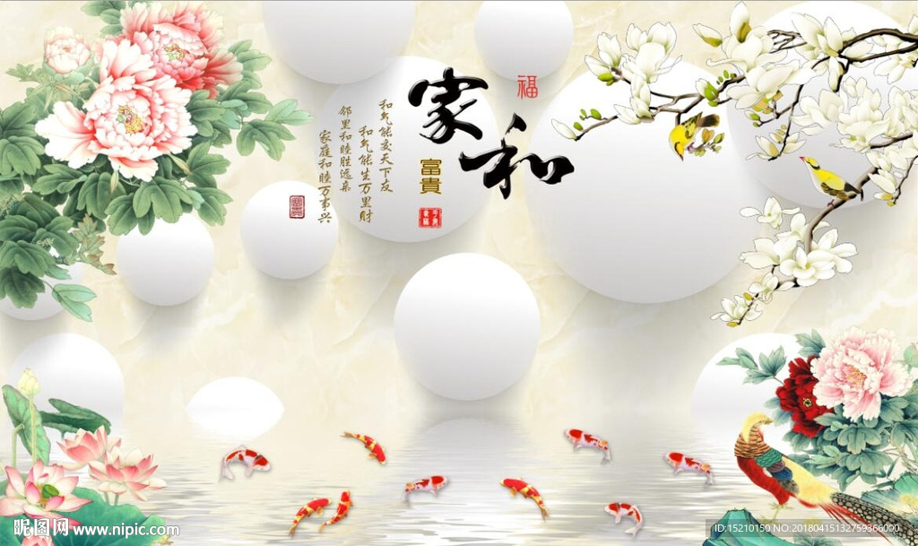 家和富贵牡丹九鱼图