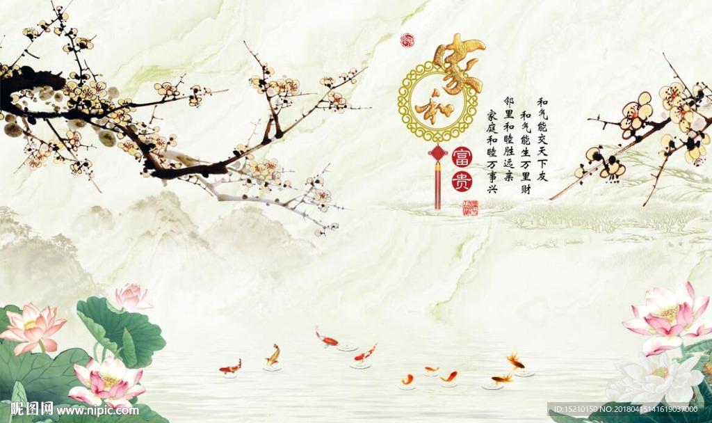 家和富贵梅花荷花图