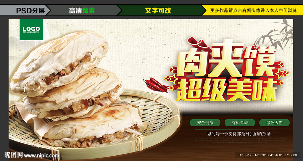 肉夹馍