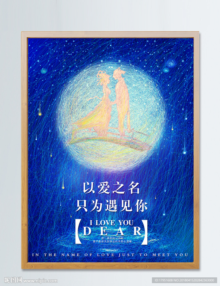 以爱之名只为遇见你线圈插画
