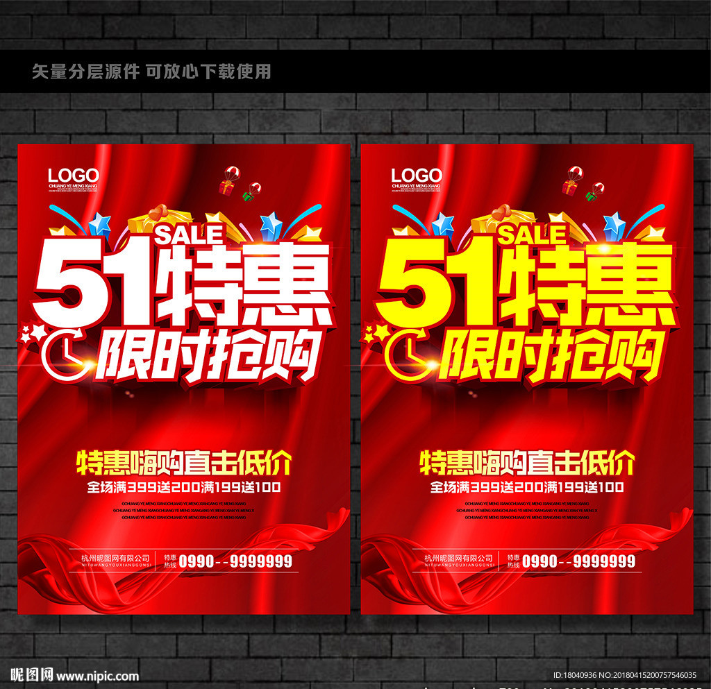 五一促销海报