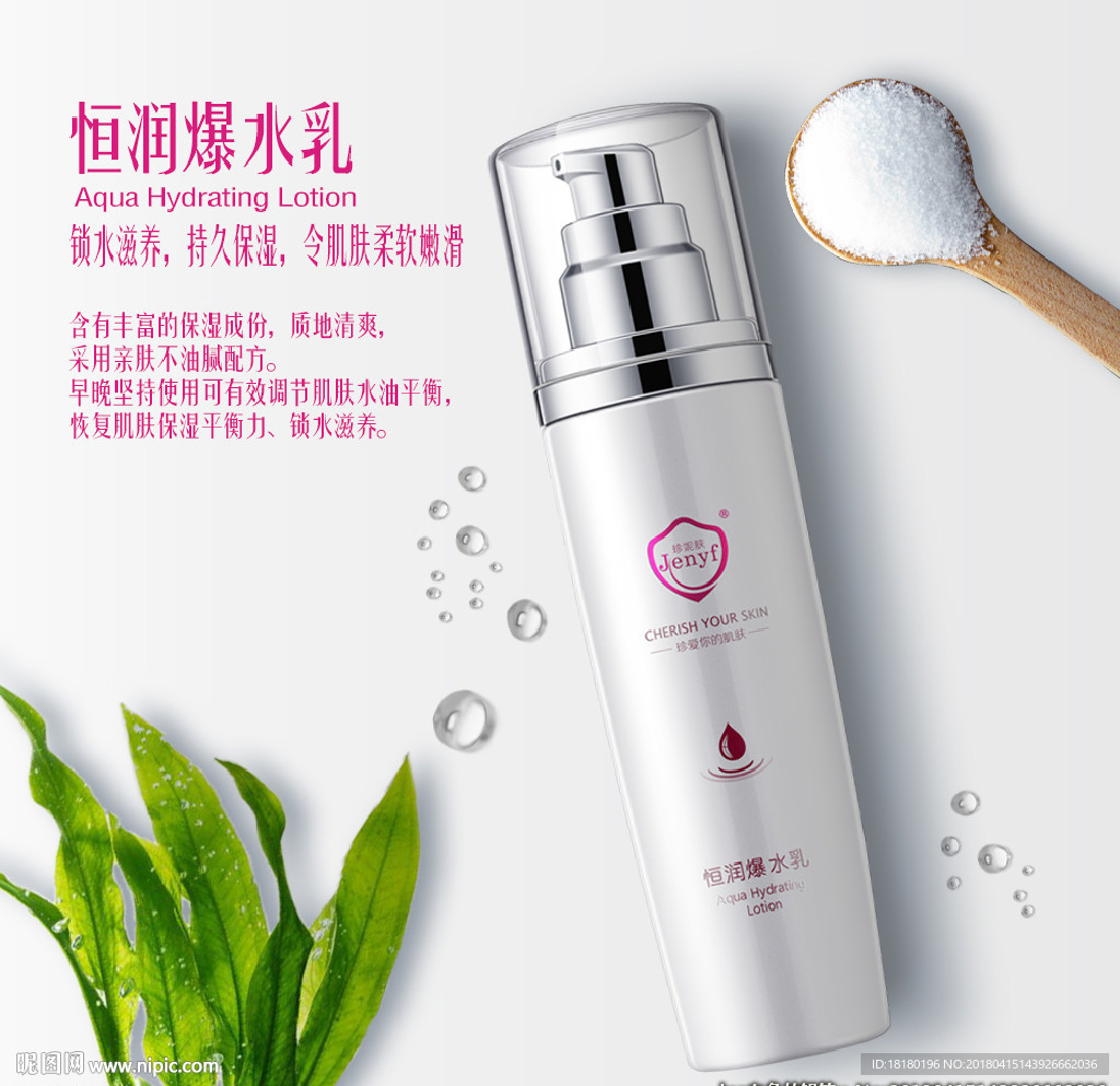 护肤品海报 Banner