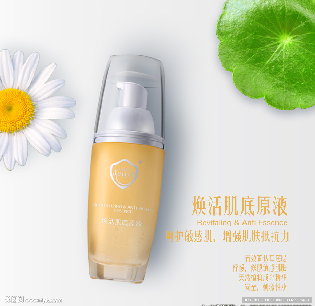 护肤品海报 Banner