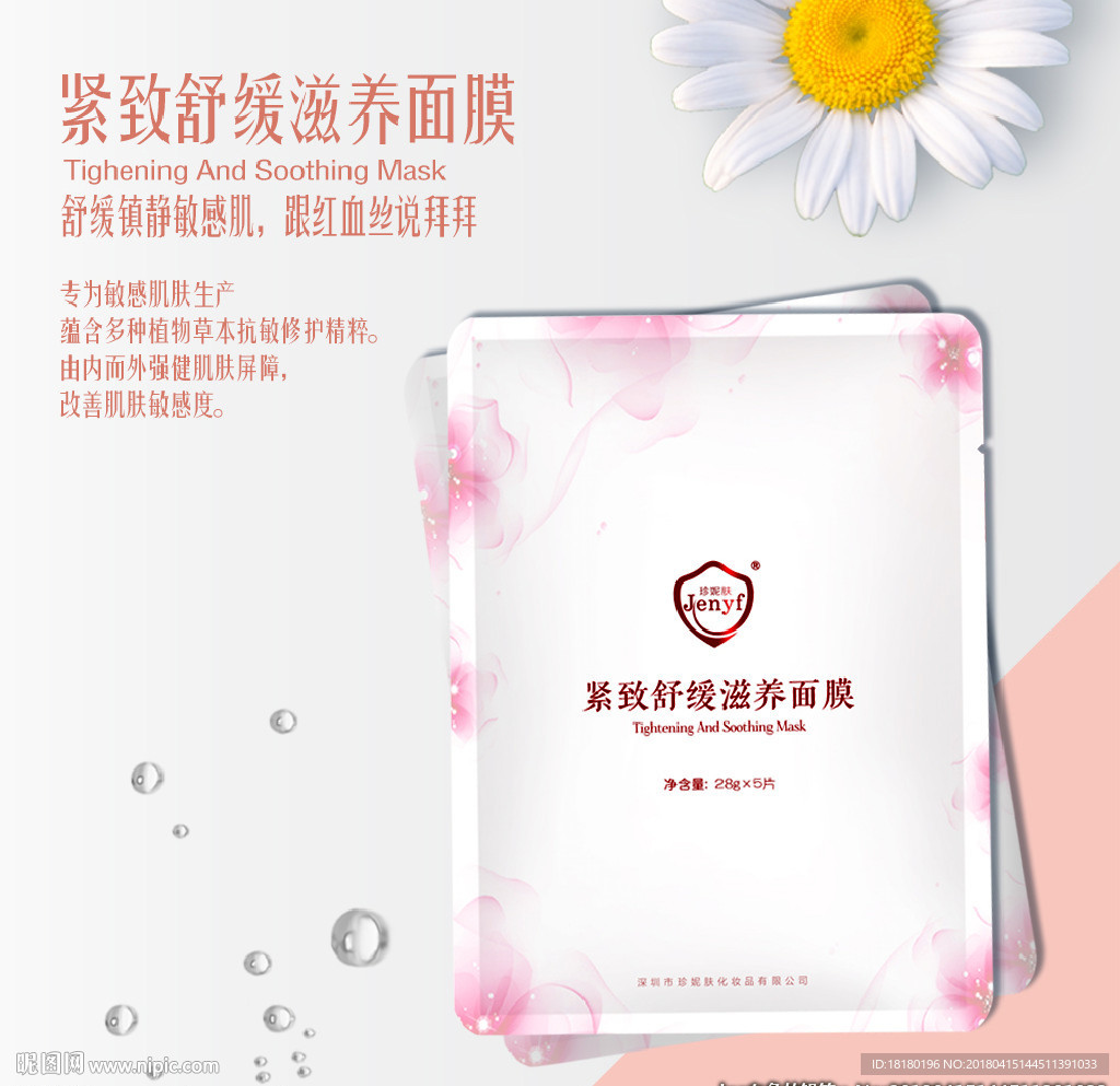 护肤品海报 Banner