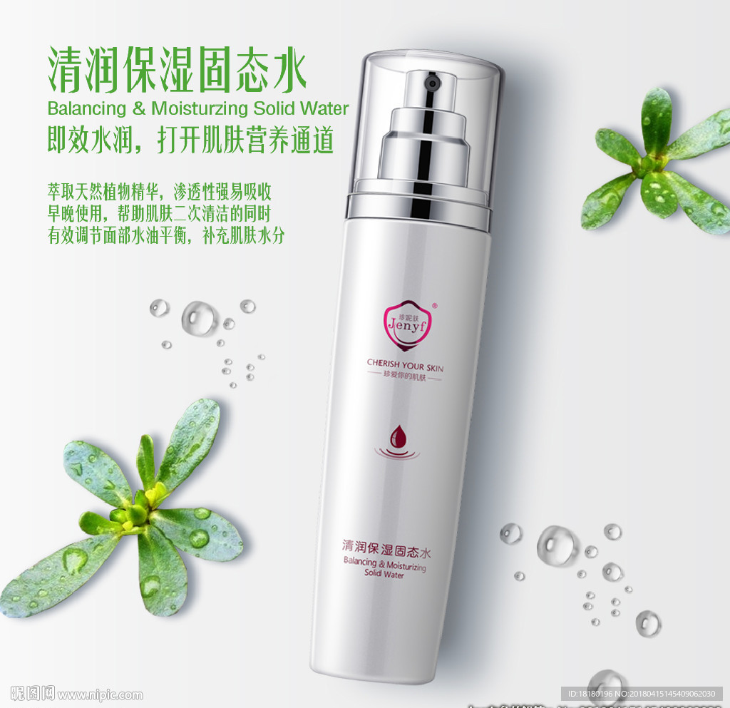 护肤品海报 Banner