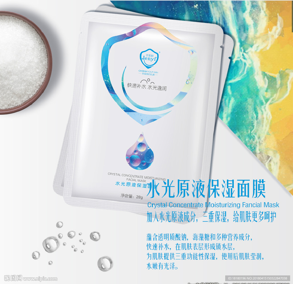 护肤品海报 Banner