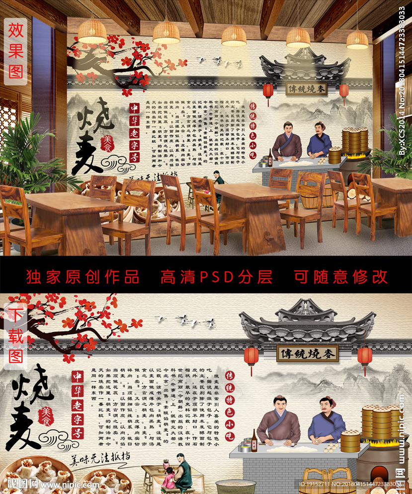 烧麦美食复古背景墙