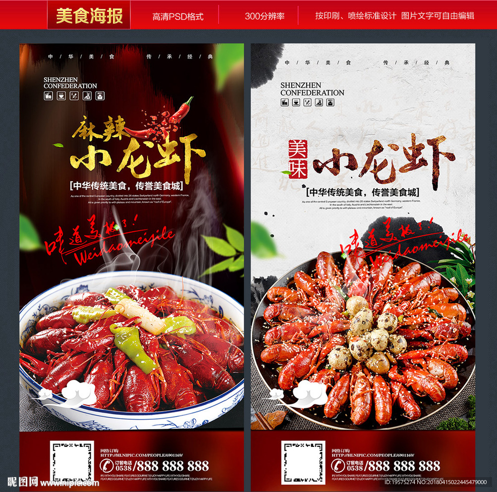 小龙虾