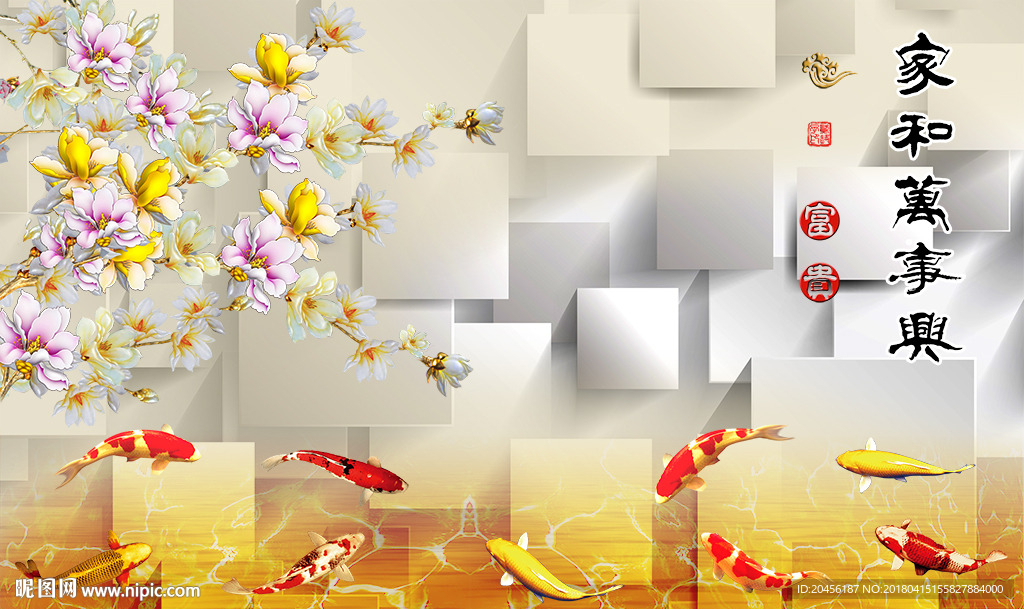 3D方块彩雕玉兰花九鱼图