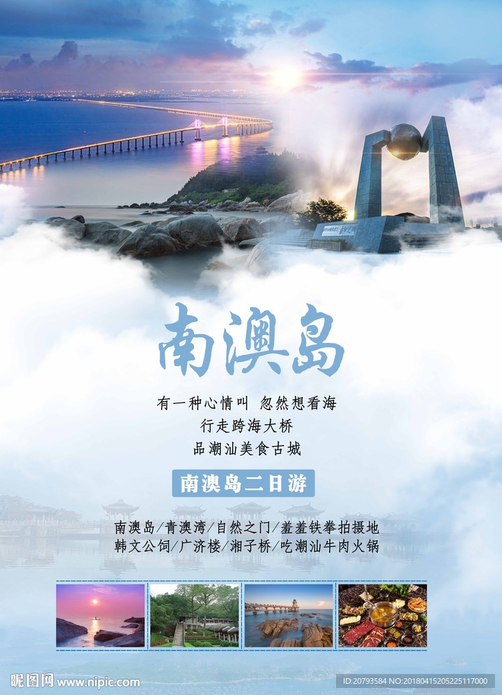 南澳岛旅游宣传单