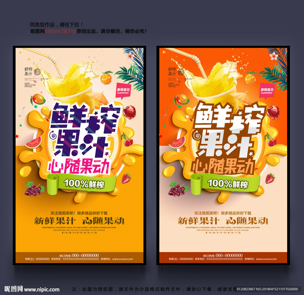 鲜榨果汁