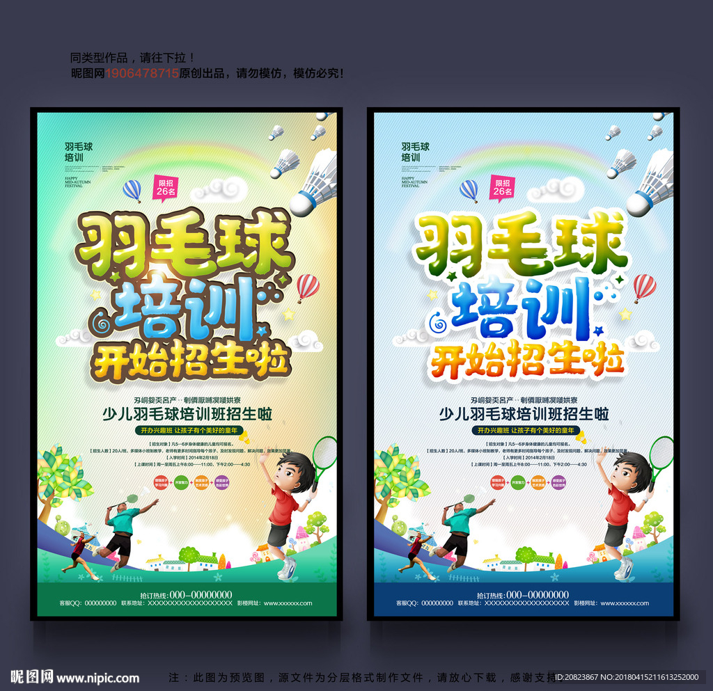 羽毛球