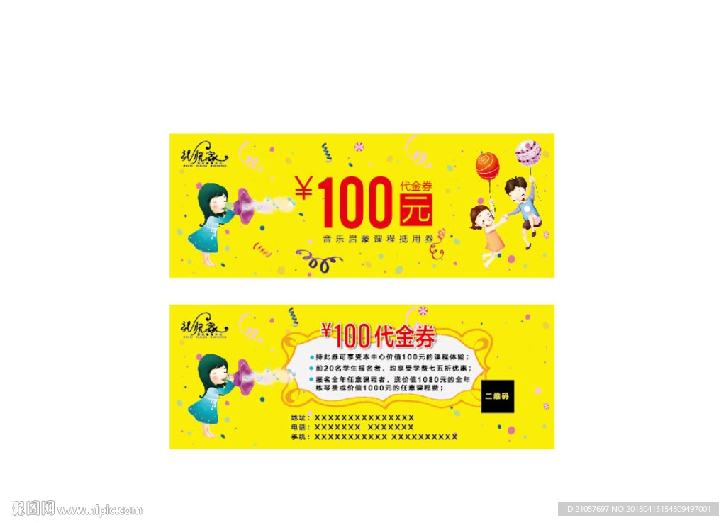 音乐艺术机构代金券