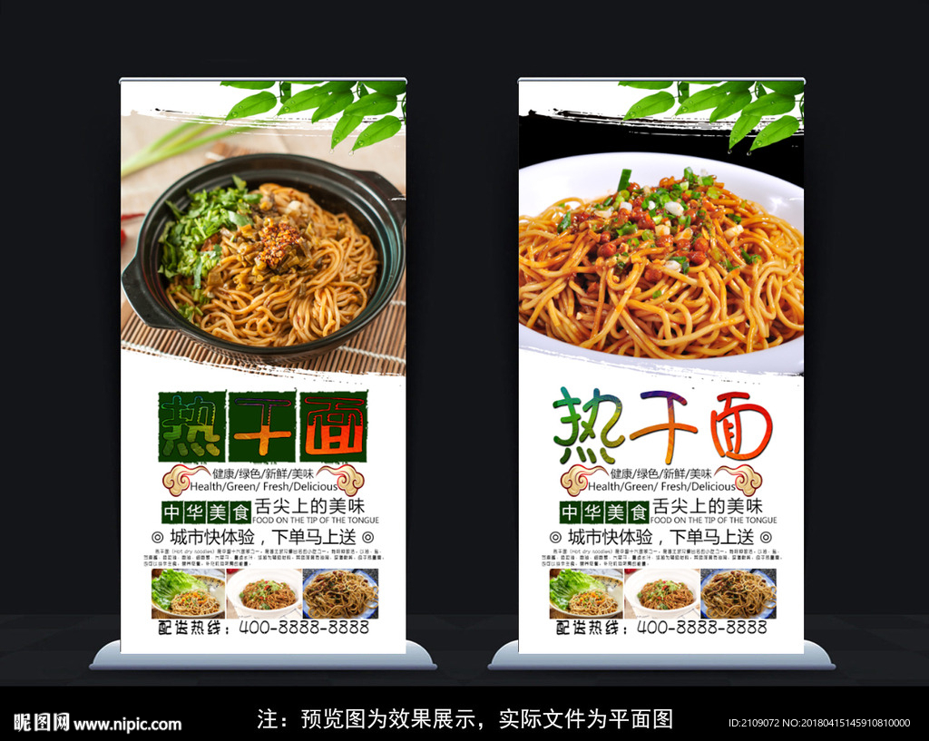 热干面