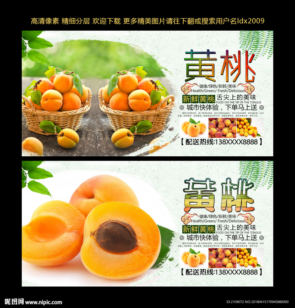 黄桃