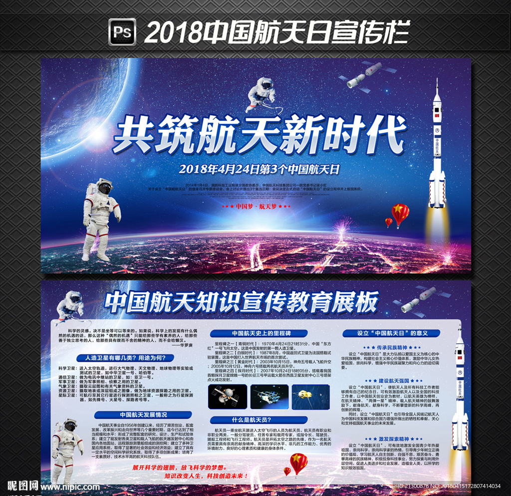 中国航天日