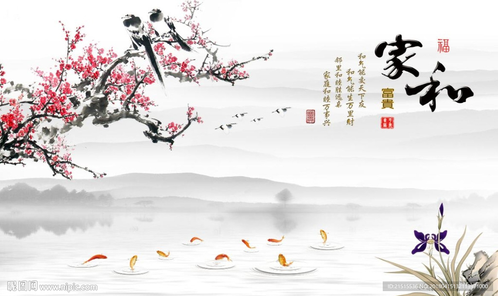 家和富贵梅花图