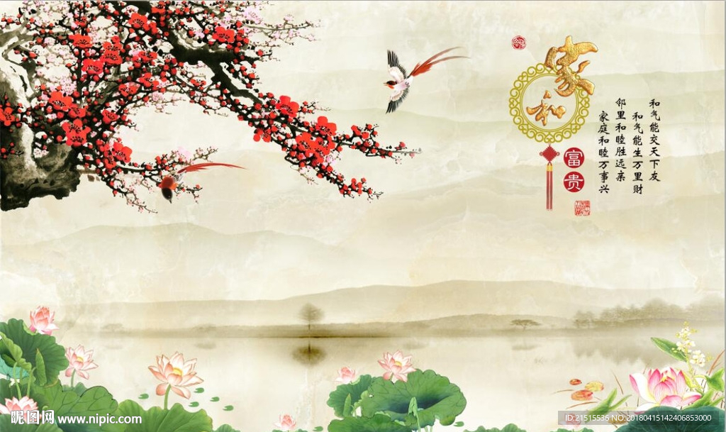 家和富贵荷花梅花图