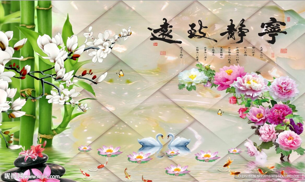 宁静致远九鱼图