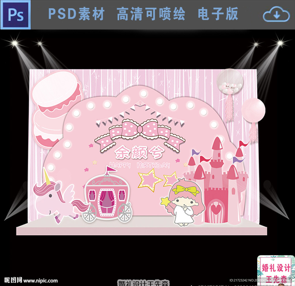 粉色小公主城堡宝宝宴背景设计