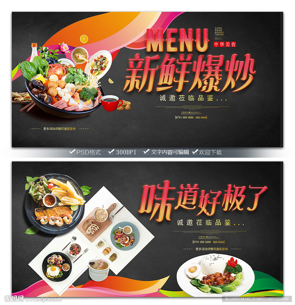 餐饮美食餐厅广告宣传