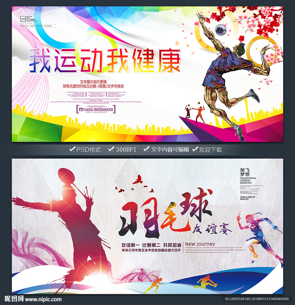 运动