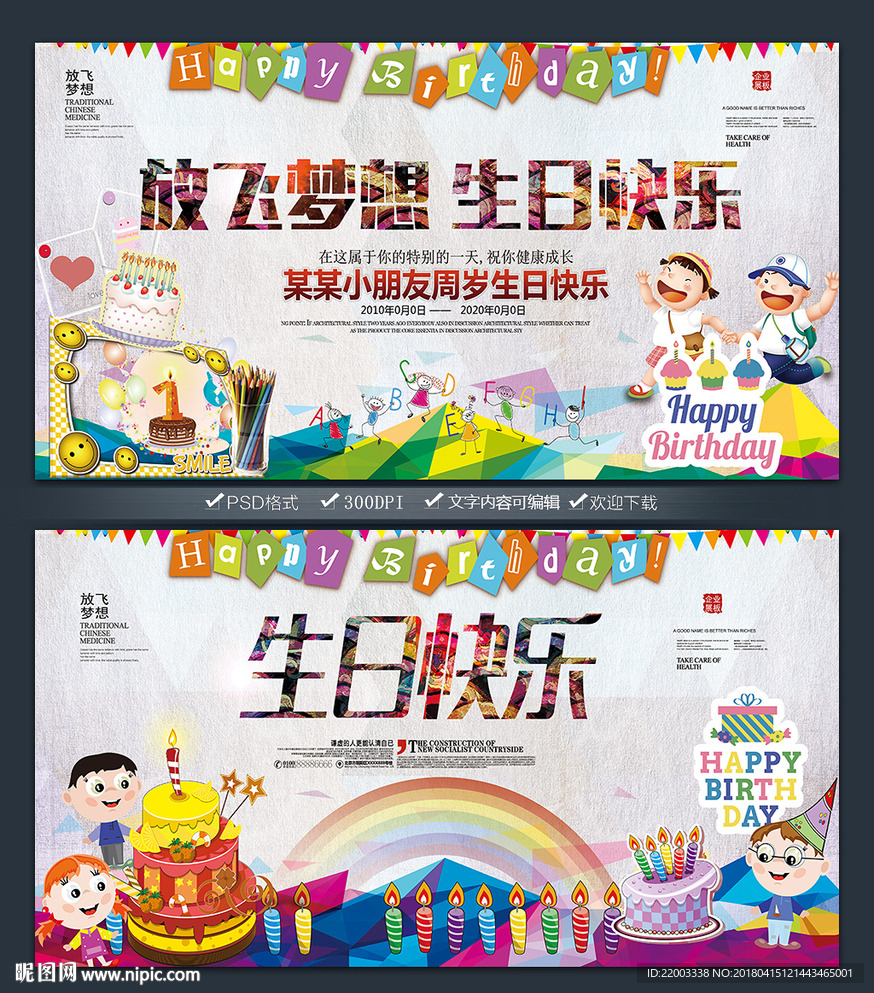 生日快乐
