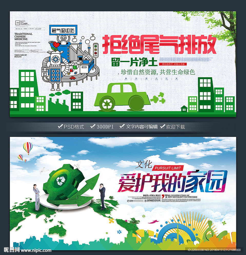 绿色环保展板低碳节能