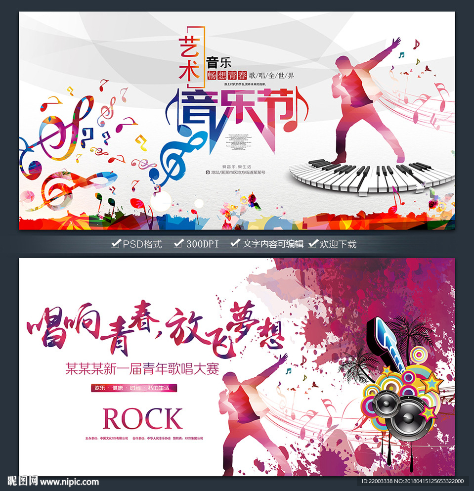 音乐海报